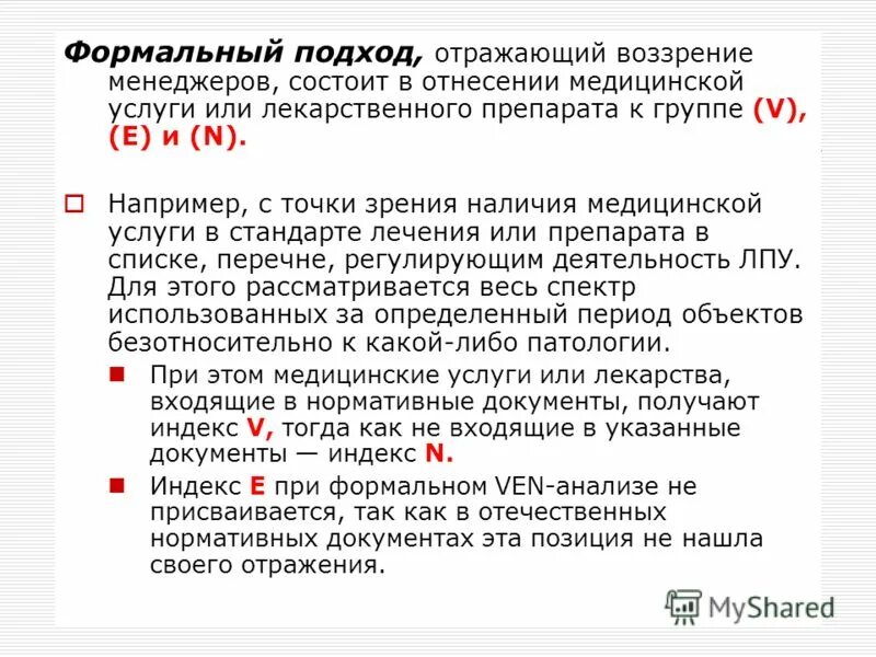 Формальное определение графа. Определение формального подхода. Формальный метод в изучении литературы. Унарные и бинарные отношения. Определение формального подхода.