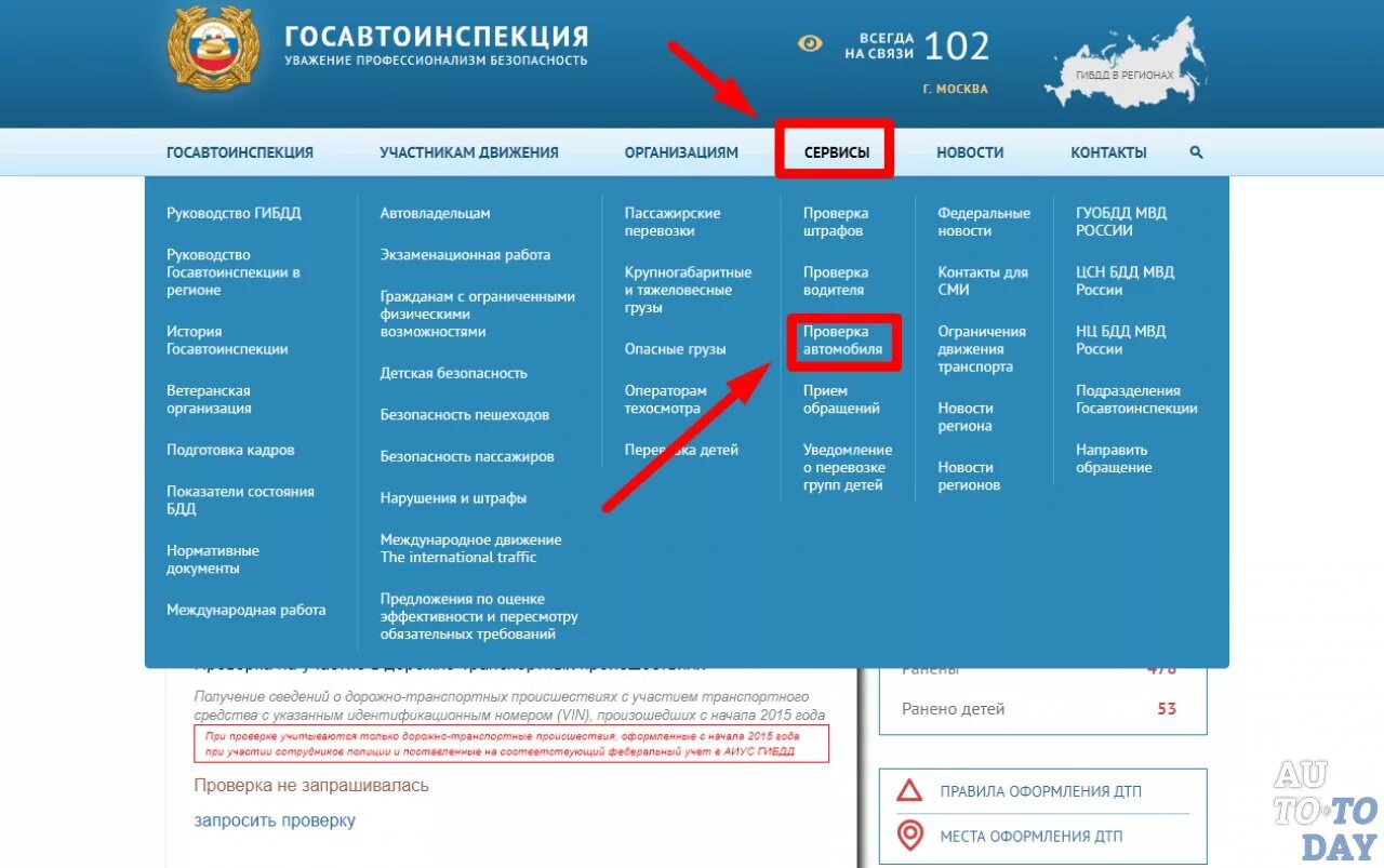 Проверить автомобиль по вину на ограничение. ГИБДД проверка автомобиля. Сервисы ГИБДД. Проверка автомобиля на ограничения. Сервис ГИБДД проверка автомобиля.