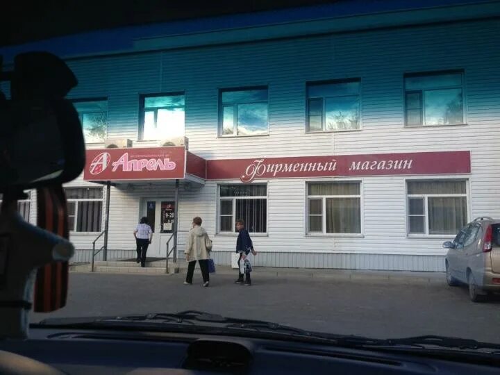 магазин апрель северодвинск. дзержинского 11 северодвинск. аптека апрель северодвинск. магазин апрель северодвинск. магазин апрель северодвинск.