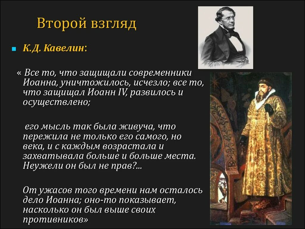 Современники царя ивана 4. Высказывания историков об иване грозном. правление иоанна грозного. правление ивана грозного слайд. правление ивана 4 грозного.