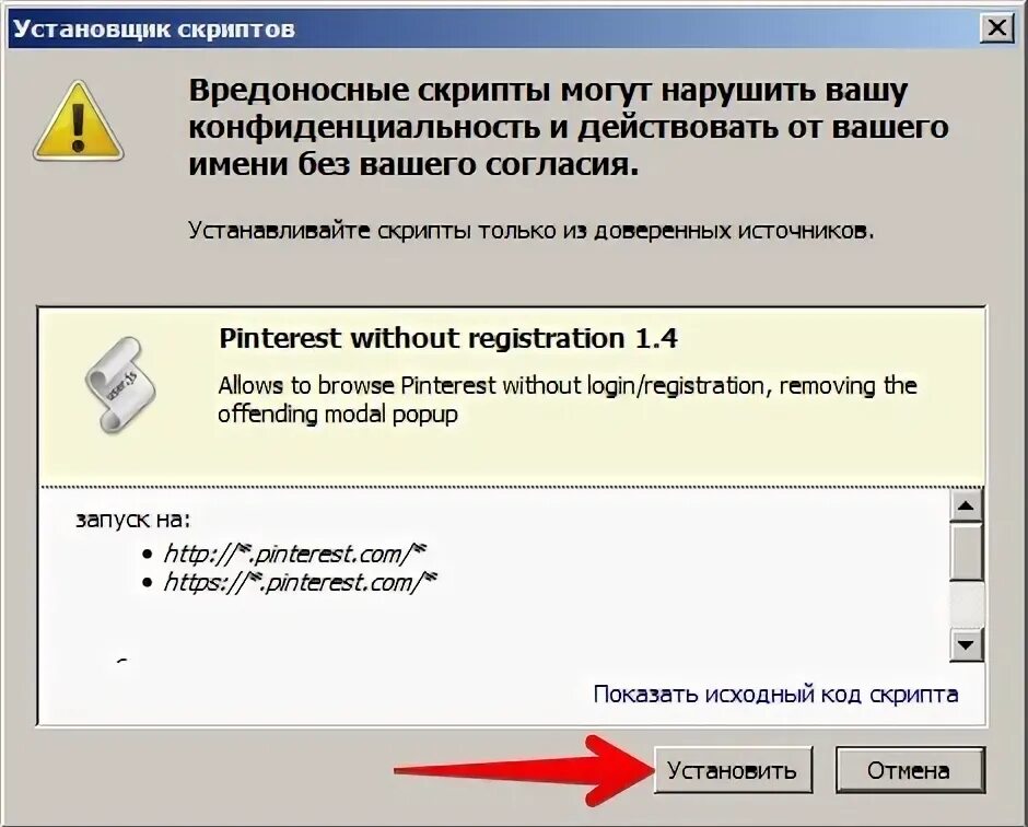 Установщик скриптов. Скрипт установщиков. что такое запуск скрипта установки.