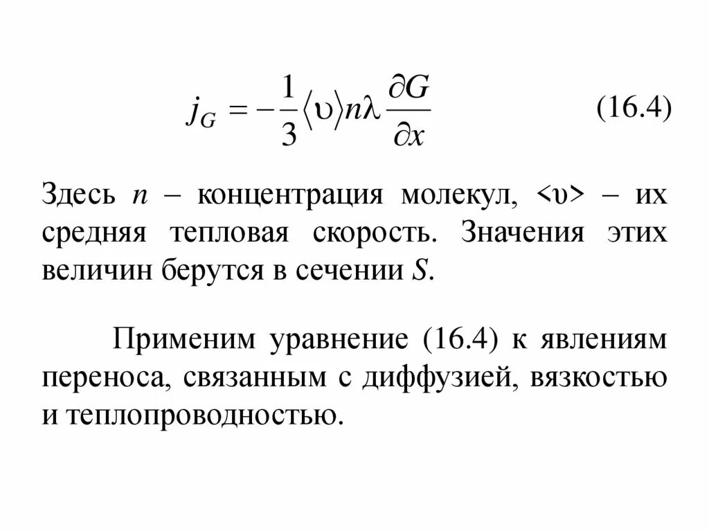 Скорость 76. Средняя тепловая скорость. Средняя тепловая скорость молекул. Тепловая скорость молекул формула. Скорость теплового движения молекул.