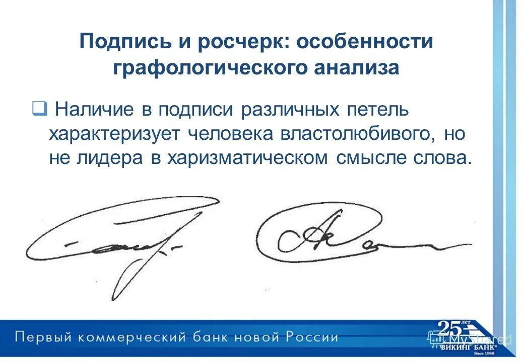 характер человека по росписи. росчерк в подписи. росчерк в росписи. росчерк в подписи. виды росчерков в подписи.