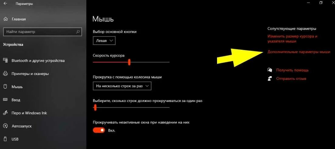 Отключение мышки. Как убрать акселерацию на мышке. Акселерация мыши(ускорение). Отключение ускорения мыши в Windows 10. Как отключить акселерацию мыши.