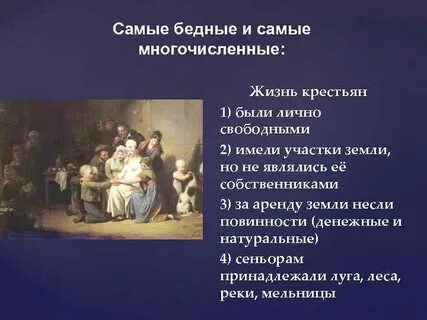 Жизнь французского крестьянина в 18 веке