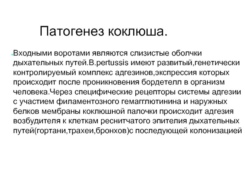 Коклюш патогенез и клиника. Механизм развития коклюша. Патогенез коклюша. Коклюш этиология.