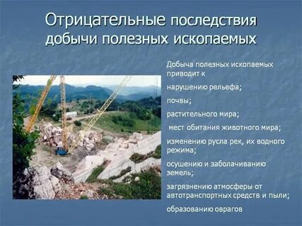 Экологические проблемы связанные с минеральными ресурсами