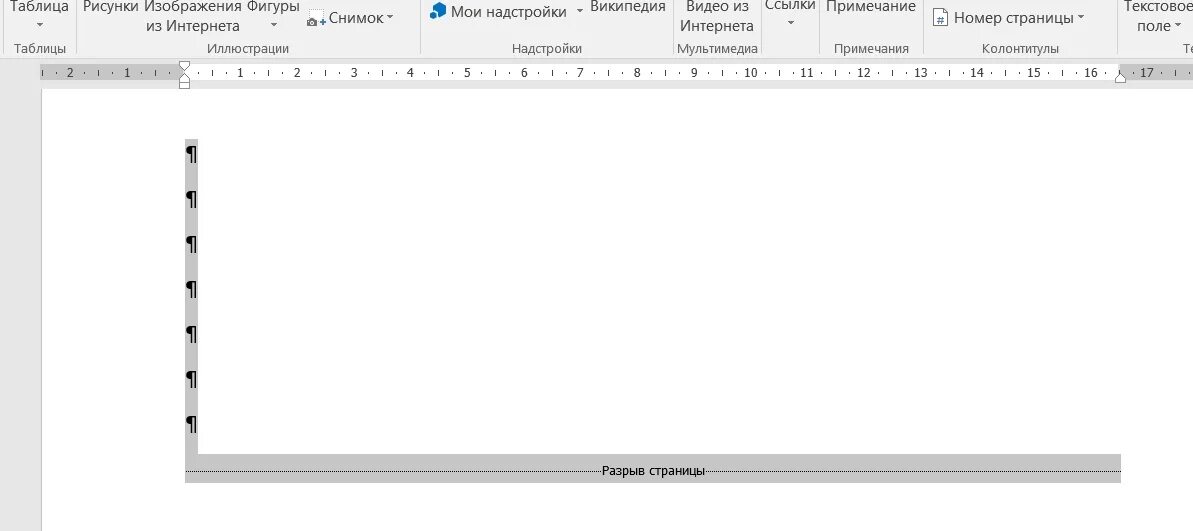 Как удалить пустой лист после таблицы. Удалить пустой лист. как убрать лишнюю страницу в word. как удалить пустые страницы. удалить страницу в ворде пустую.