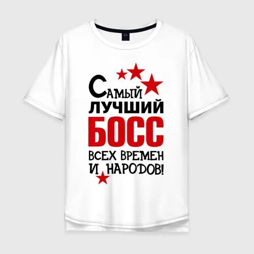 Медаль лучшему боссу. Лучший босс. Медаль лучший начальник на свете. Футболка самый лучший босс. Надпись босс.