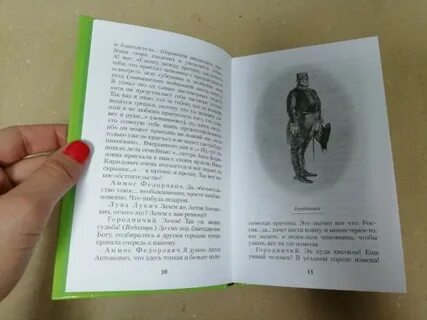 Книга ревизор читать