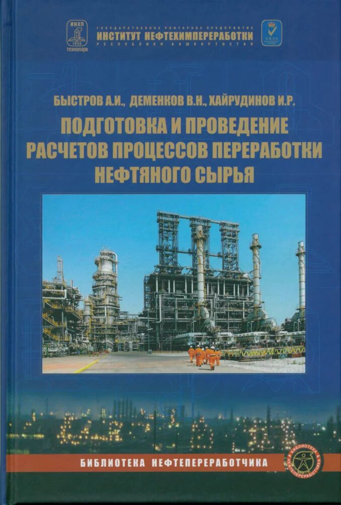 Переработка нефти учебник