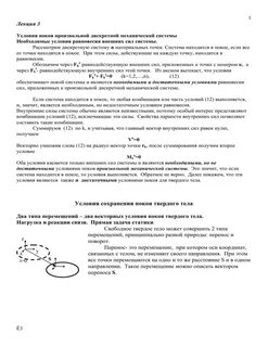 Условие покоя