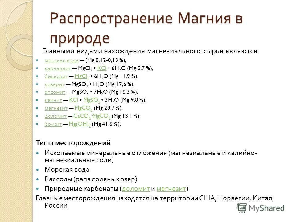 Какие свойства у магния