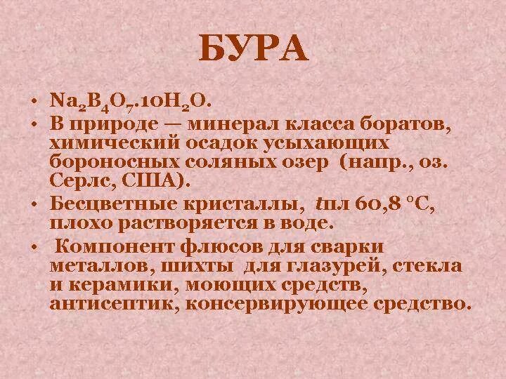 Бура описание