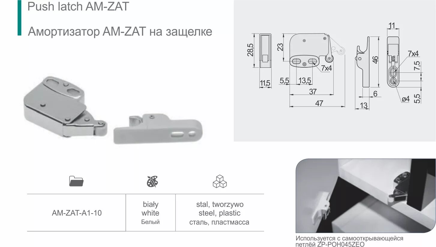 Пуш опен монтаж. Толкатель самооткрывающийся с защелкой gtv am-zat-a1-10. автоматическая защелка 118we алютех. толкатель пуш латч. мебельная петля push to open с фиксатором.