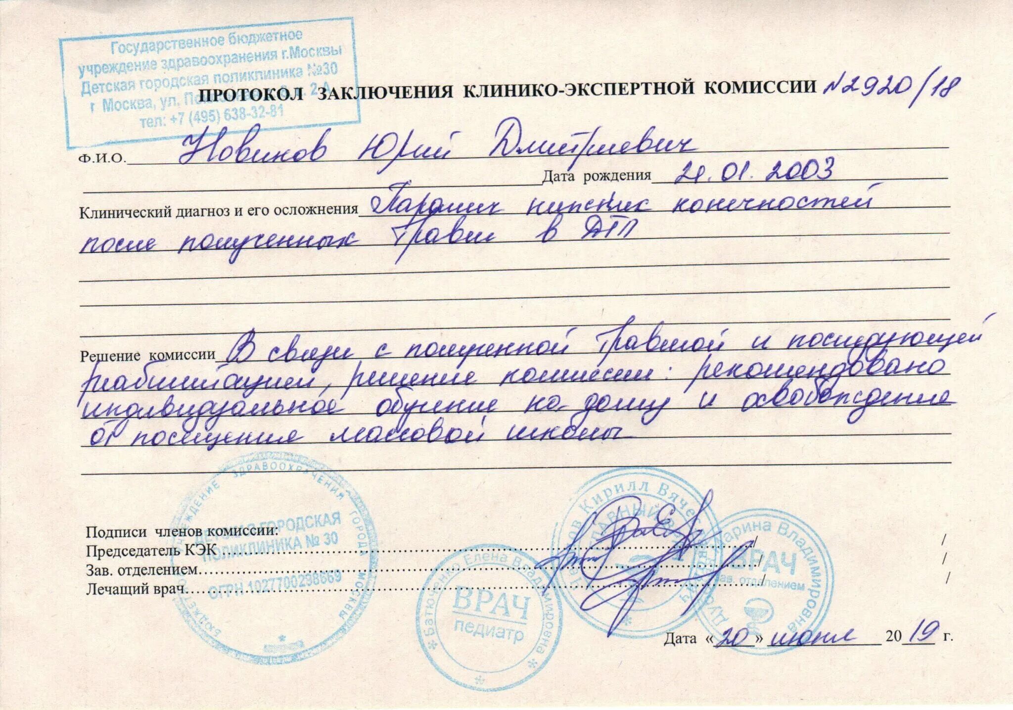 Какой обычно комиссии. Кэк освобождение от физкультуры. протокол заключения кэк (клинико-экспертная комиссия);. заключение врачебной комиссии для академического отпуска. справка клинико экспертной комиссии.