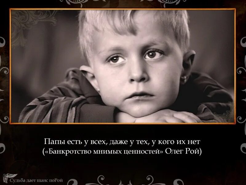 Цитаты известных о детях. Высказывания про сирот. цитаты про сирот. высказывания о детстве. высказывания о детях.