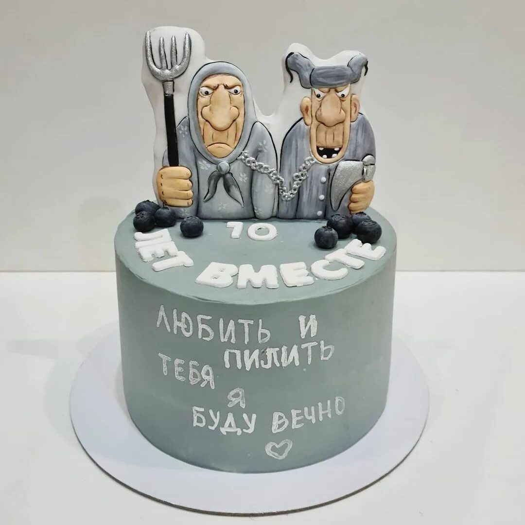 Любить я тебя буду пилить вчно. Любить и пилить тебя буду вечно. Я буду пилить тебя вечно торт. Сахарная печать любить и пилить тебя я буду вечно. Любить и пилить тебя я буду.