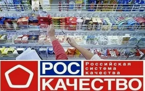 Качество продукции на российском рынке