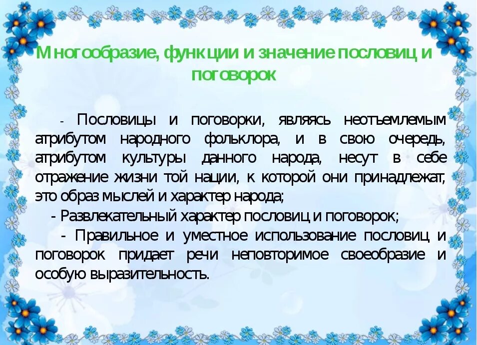 Объяснить пословицы 4 класс. Пословицы и их значение. Русские поговорки и их значение. Русские пословицы и поговорки и их значение. Поговорки с пояснениями.