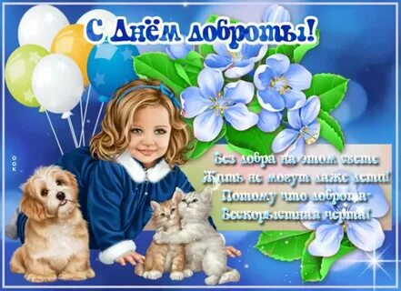 Случаи добра