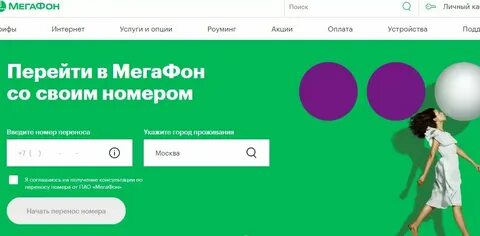 Как перейти к другому оператору сотовой связи