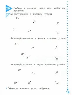 Наглядная геометрия 2 класс истомина рабочая тетрадь
