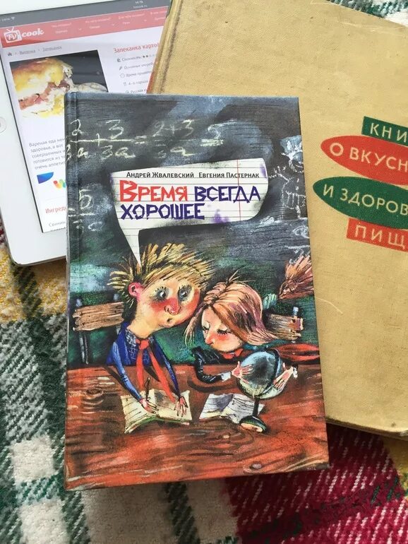 Произведение время всегда хорошее краткое содержание. Книга Жвалевского и Пастернак время всегда хорошее. Обложка книги время всегда хорошее. Время всегда хорошее иллюстрации к книге.