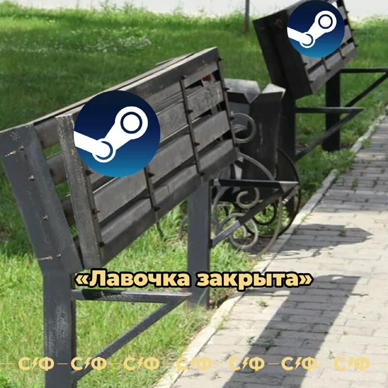 скамейка закрывающаяся. мемы про скамейку. скамейка на замке. лавка закрыта прикол. лавочка закрыта.