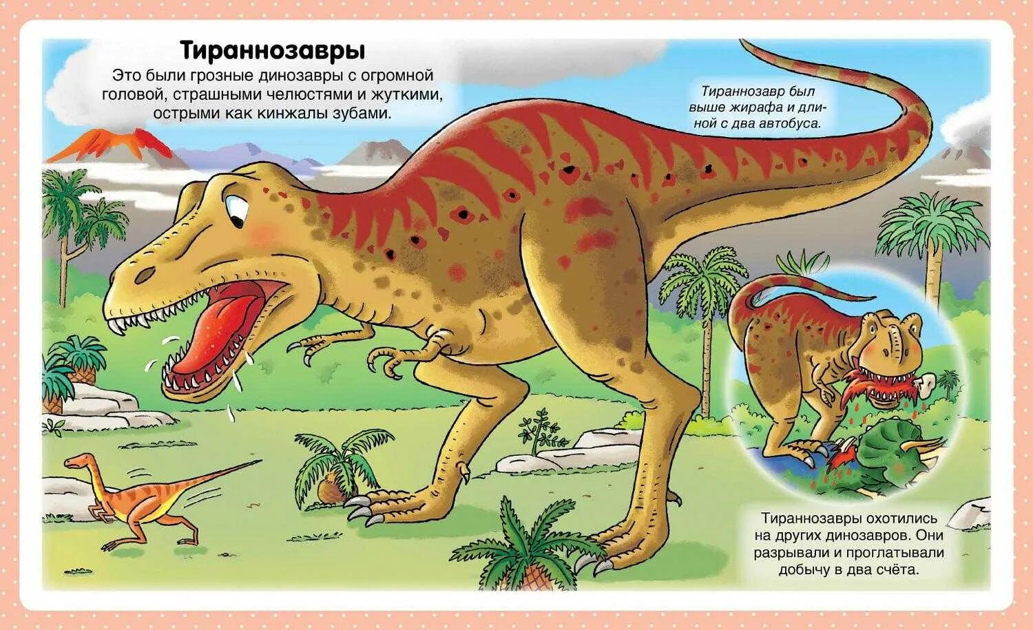 Конспект динозавры. Энциклопедия для детей динозавры Бомон. Динозавры (энциклопедия для детского сада) ( Клюшник л. в. ).