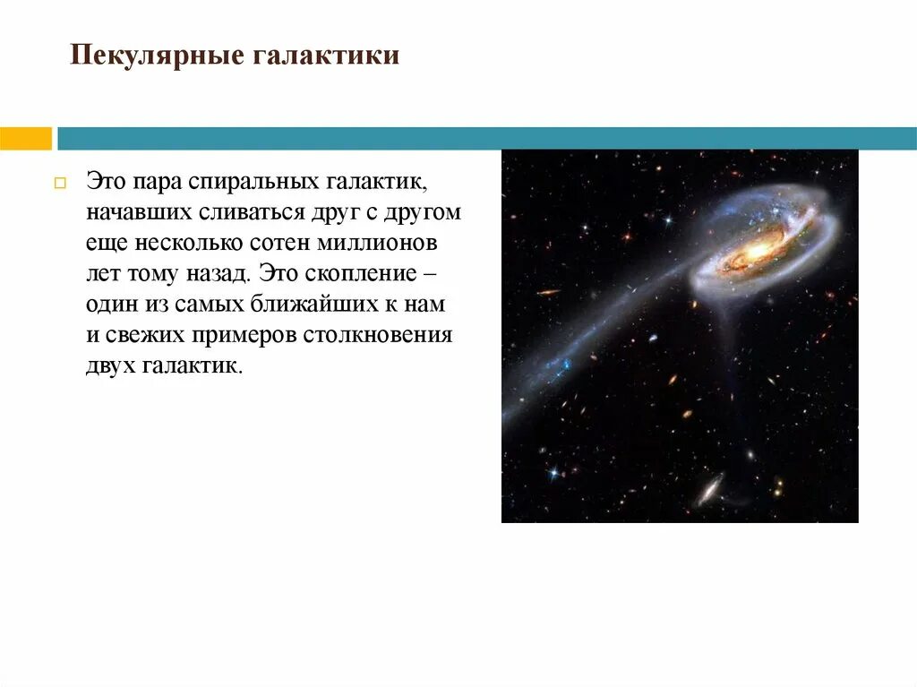 Какой тип галактики