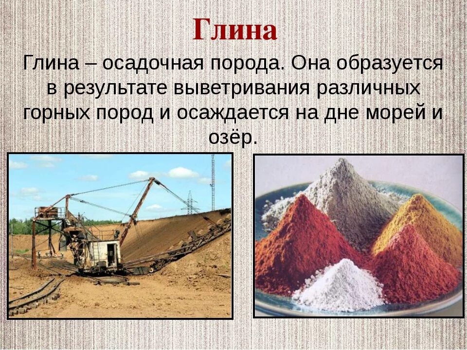 Полезные ископаемые про глину. Глина происхождение горной породы. полезные ископаемые глина. глина полезный ископаемый. глина полезное ископаемое.