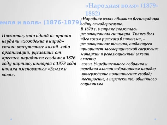 Неудачи хождения в народ. Три причины неудачи хождения в народ. Причины неудачи народников. Причины провала хождения в народ.