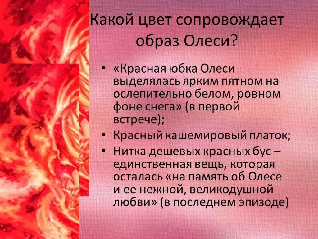 Красный встречаться. Характеристика Олеси в повести Куприна.