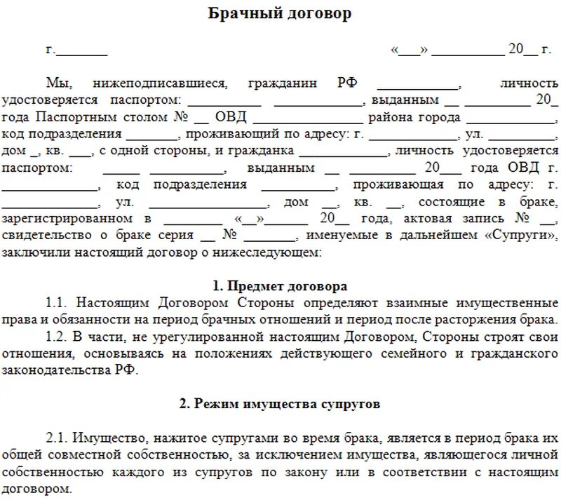 Договор как письменный документ. Пример составления брачного договора. пример договора о браке. составление брачного договора образец. пример заполнения брачного договора.
