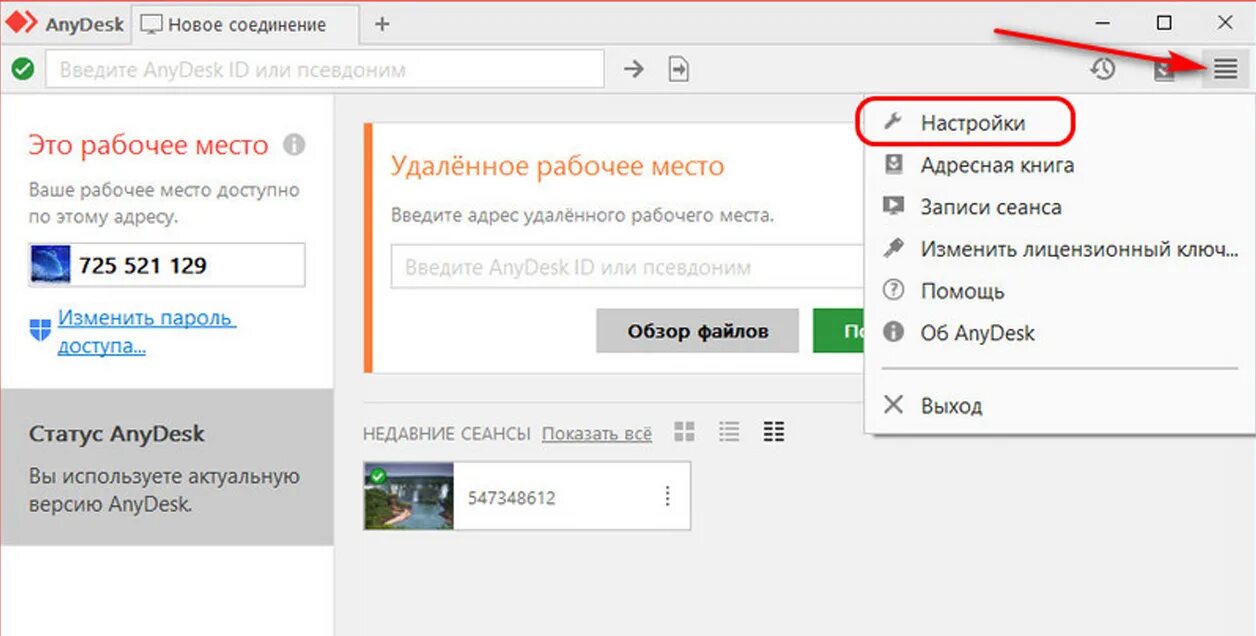 Anydesk как настроить подключение. ANYDESK настройка. ANYDESK настройки соединения. ANYDESK пароль. Анидеск как подключаться без подтверждения.