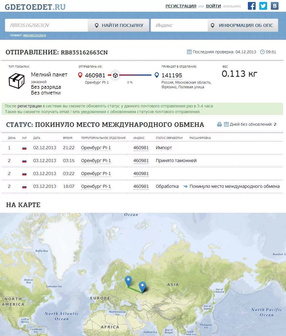 Посылка на карте. Отслеживание по карте. Маршрут посылки. Маршрут посылки на карте. Отслеживание поездов на карте