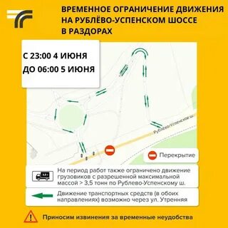 В какое время откроют движение