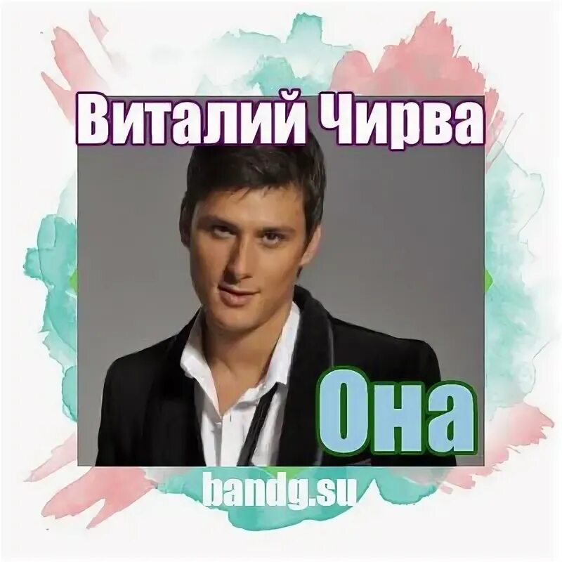 Виталия чирва авантюрист текст. Виталий чирва. виталий чирва - трибунал. виталий чирва авантюрист.