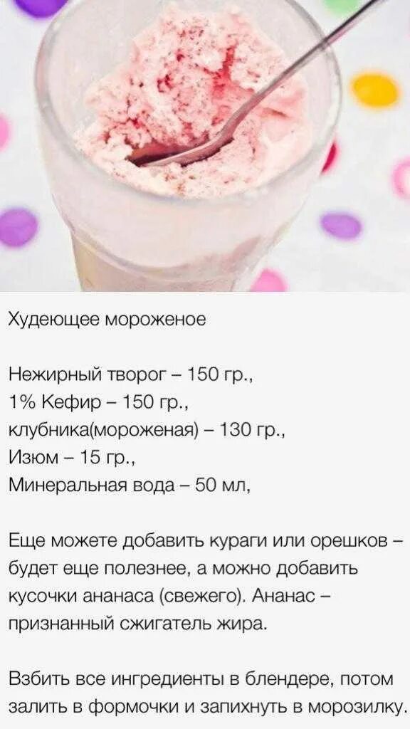 Можно ли мороженое на ночь