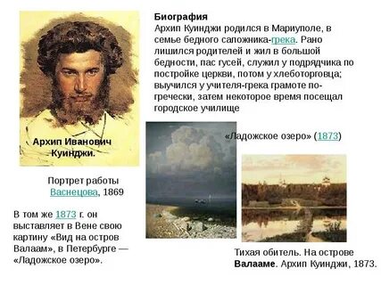 Куинджи биография