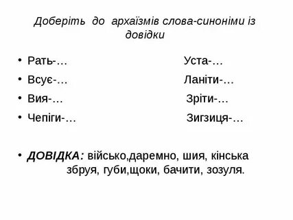 Слова на це