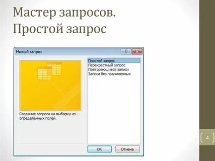 Пример простого запроса