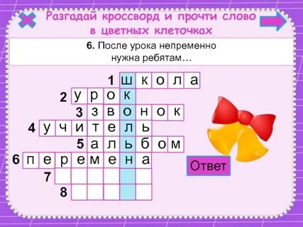 Составь любой кроссворд