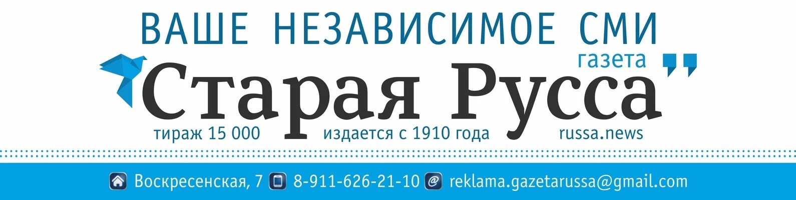 Почта старая русса. Газета старая русса. вестник старая русса газета. журнал старая русса. газета старая русса архив.