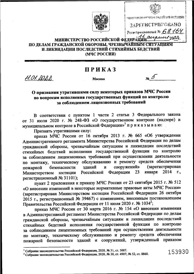 Приказ мчс россии 565. Приказ МЧС. Приказы МЧС России. Все приказы МЧС. Изменения в приказы МЧС.