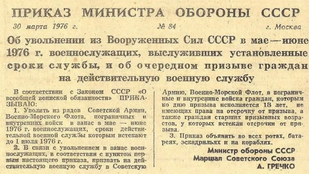 Приказ о дембеле. Приказ министра обороны СССР. Прискас. Приказ министра обороны СССР О призыве на военную службу. Приказ министра обороны СССР об увольнении в запас.