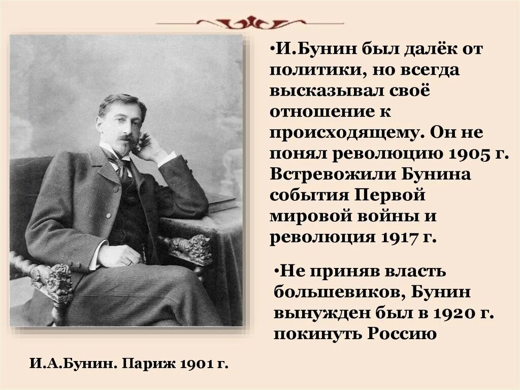 Бунин 1920. Бунин 1905. Бунин 1903. Годы жизни и а бунина