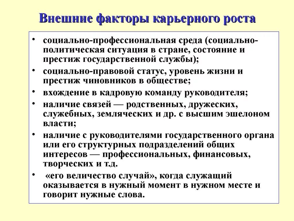 Профессиональные условия карьерного роста. Факторы карьерного роста. Внешние факторы карьеры. Внешние факторы карьерного роста. Внешние факторы картеры.