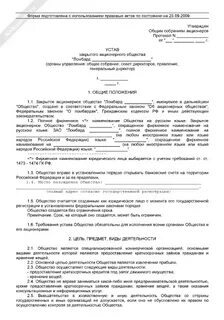 Устав акционеров